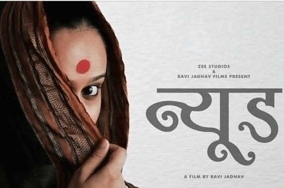 nude-marathi-film