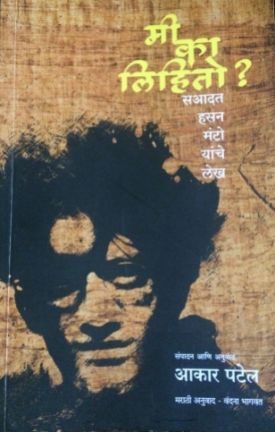 Collection of articles by Manto